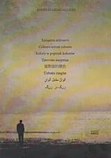 Χρώματα Απέναντι / Colours across colours / Kolory w poprzek kolorów / Цветове