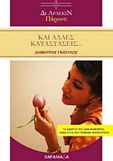 Εξώφυλλο: Δι άρλεκιν πάροντι και άλλες καταστάσεις…