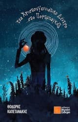 Εξώφυλλο: Ένα χριστουγεννιάτικο δέντρο… στο πορτμπαγκάζ