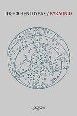 Εξώφυλλο: Κυκλώνιο