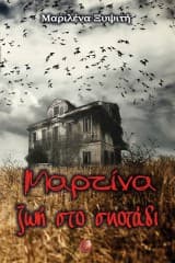 Εξώφυλλο: Μαρτίνα