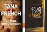 Εξώφυλλο: Ο τόπος των μυστικών. Ο ξένος