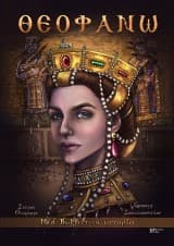 Θεοφανώ