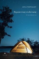 Θεραπευτική επιδείνωση