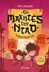 Οι Μαχητές του Ντάο 1