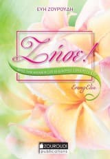 Εξώφυλλο: Ζήσε!