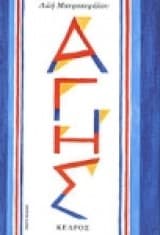 Εξώφυλλο: Άγης