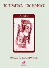 Εξώφυλλο: Λίλιθ