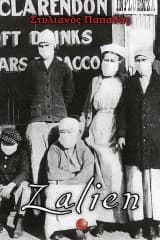 Εξώφυλλο: Zalien