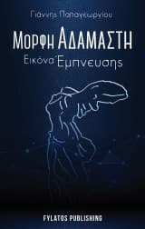 Εξώφυλλο: Μορφή αδάμαστη