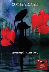 Εξώφυλλο: Διαφορά κλάσεως