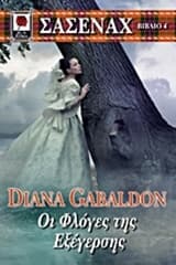 Σάσεναχ: Οι φλόγες της εξέγερσης