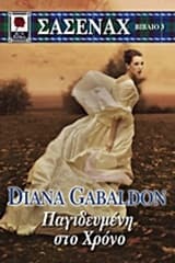 Σάσεναχ: Παγιδευμένη στο xρόνο