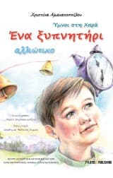 Εξώφυλλο: Ύμνοι στη Χαρά