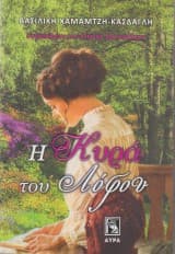 Η Κυρά του Λόφου