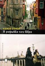 Εξώφυλλο: Η ραψωδία του Πέρα