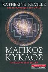 Μαγικός κύκλος