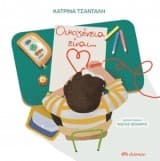 Οικογένεια είναι…