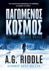 Παγωμένος κόσμος