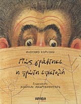 Εξώφυλλο: Πώς γράφτηκε η πρώτη επιστολή