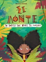 Εξώφυλλο: Σι Λόντε: Το κορίτσι που βρήκε τη μουσική