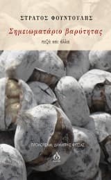 Σημειωματάριο βαρύτητας