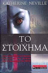 Το στοίχημα