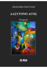 Δασύτονο άγος