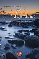 Εξώφυλλο: Γύμνασμα