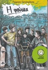 Εξώφυλλο: Η φούσκα