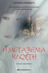 Η μεταξένια κλωστή