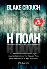 Η πόλη (Ι ΙΙ ΙΙΙ)