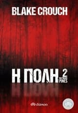 Εξώφυλλο: Η πόλη 2