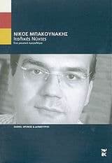 Εξώφυλλο: Ιταλικές νύχτες