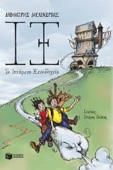 Εξώφυλλο: ΙΞ. Το Ιπτάμενο Ξενοδοχείο