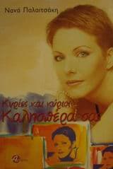 Κυρίες και κύριοι