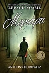 Εξώφυλλο: Μοριάρτι