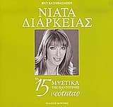 Νιάτα διαρκείας