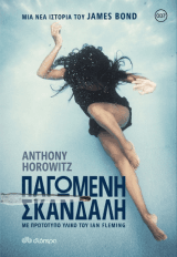 Εξώφυλλο: Παγωμένη σκανδάλη
