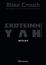 Εξώφυλλο: Σκοτεινή ύλη