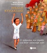 Στέλιος Κυριακίδης