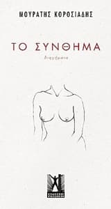 Εξώφυλλο: Το σύνθημα