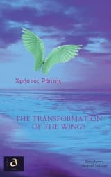 Εξώφυλλο: The transformation of the wings