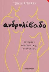 Ανδρολίβαδο