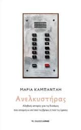 Ανελκυστήρας