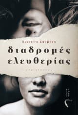 Διαδρομές ελευθερίας