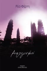 Εξώφυλλο: Διαλογισμοί