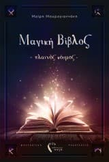 Εξώφυλλο: Μαγική Βίβλος