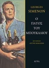 Εξώφυλλο: Ο πάτος του μπουκαλιού