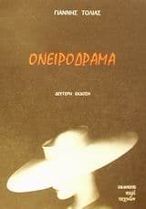 Ονειρόδραμα